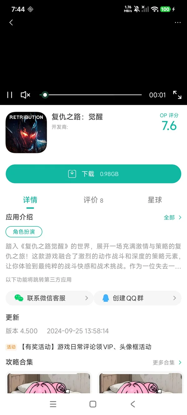 复仇之路觉醒手游安装