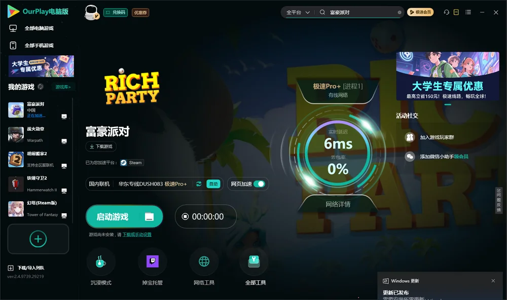 富豪派对启动游戏