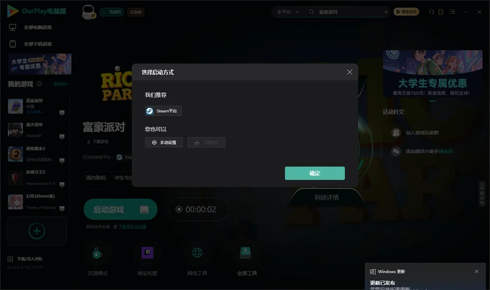 富豪派对开始下载