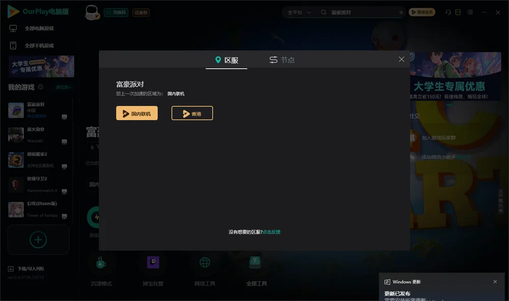 富豪派对安装指引