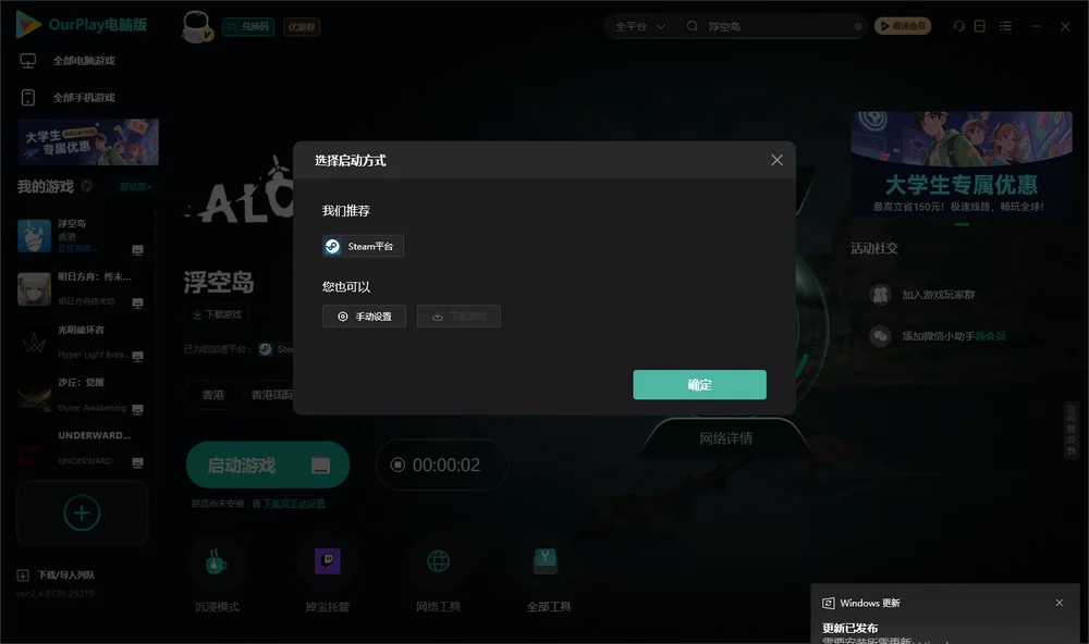 浮空岛开始下载