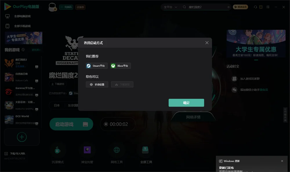 腐烂国度2开始下载