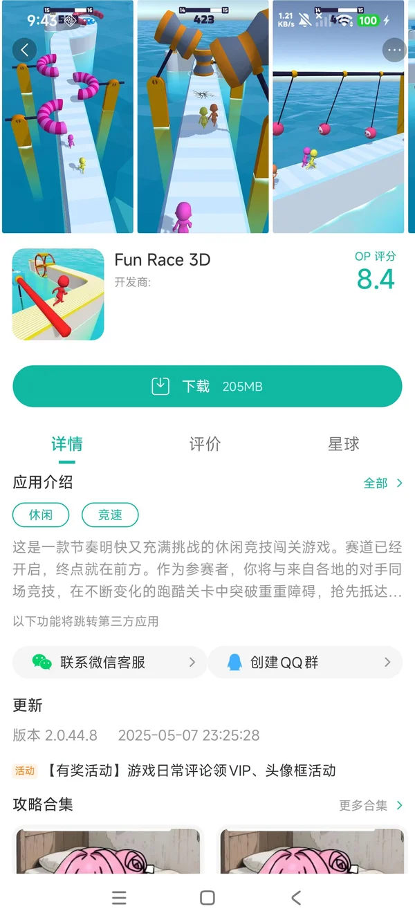跑酷闯关Fun Race 3D手游安装
