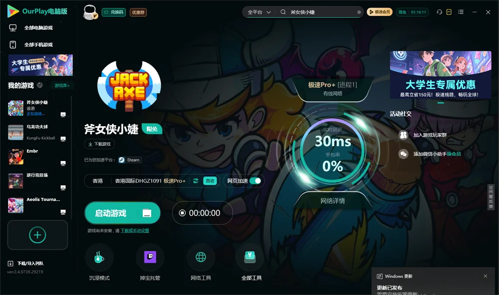 斧女侠小婕启动游戏