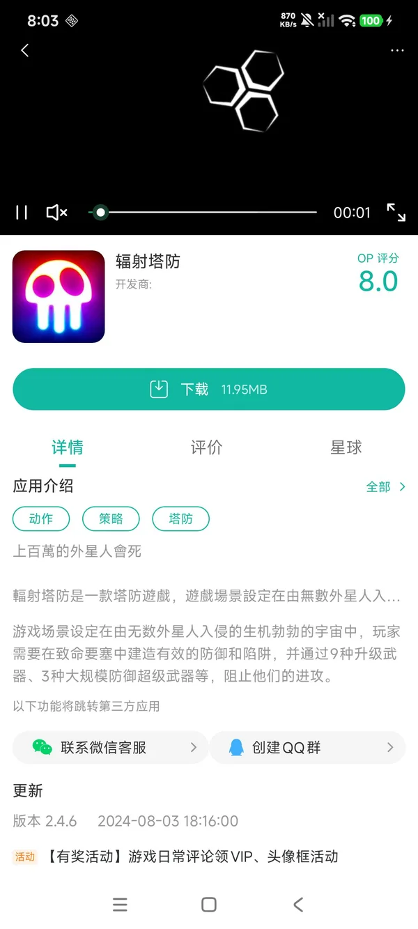辐射避难所Online国服手游安装