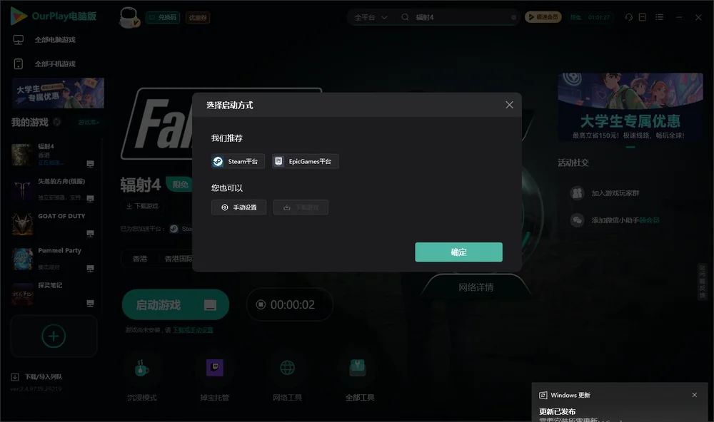 辐射4开始下载