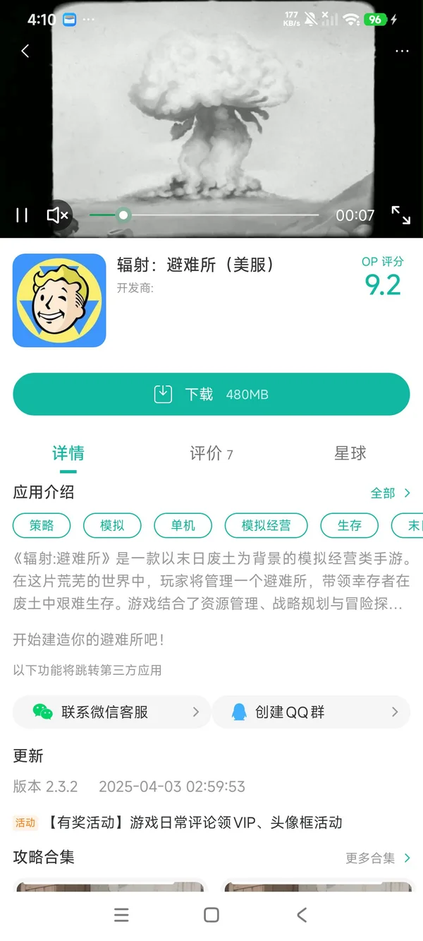 辐射:避难所美服手游安装