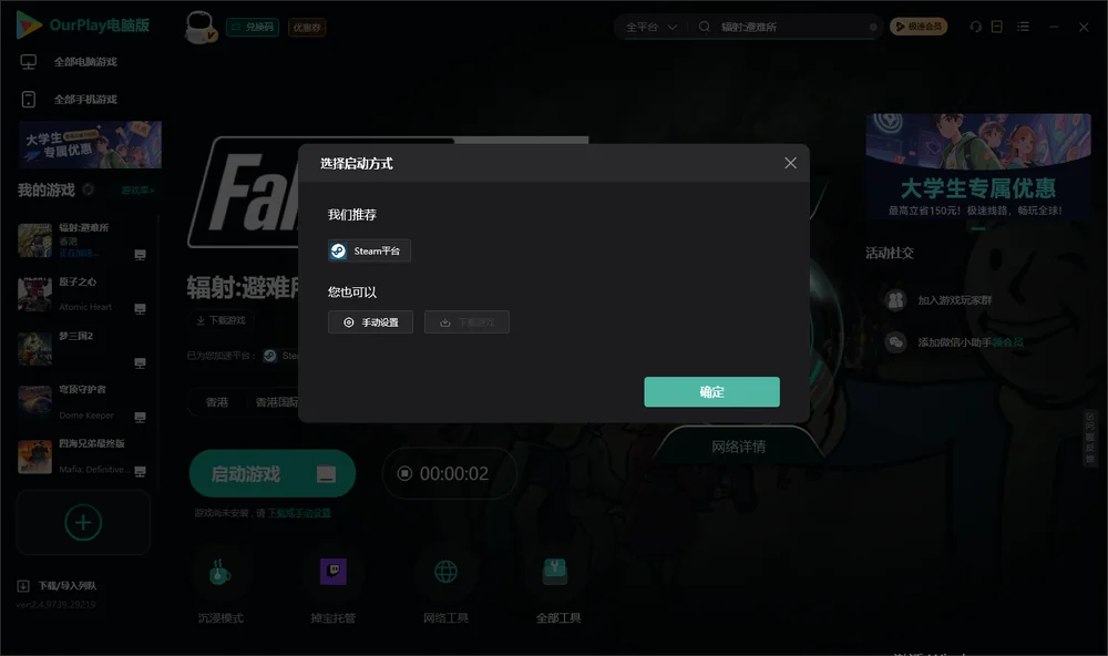 辐射:避难所开始下载