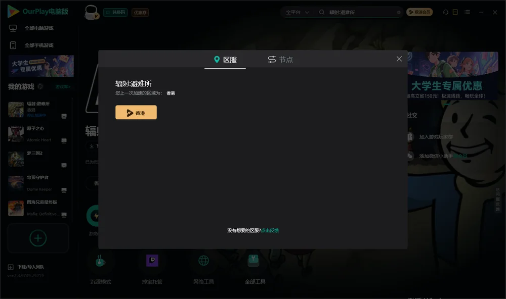 辐射:避难所安装指引