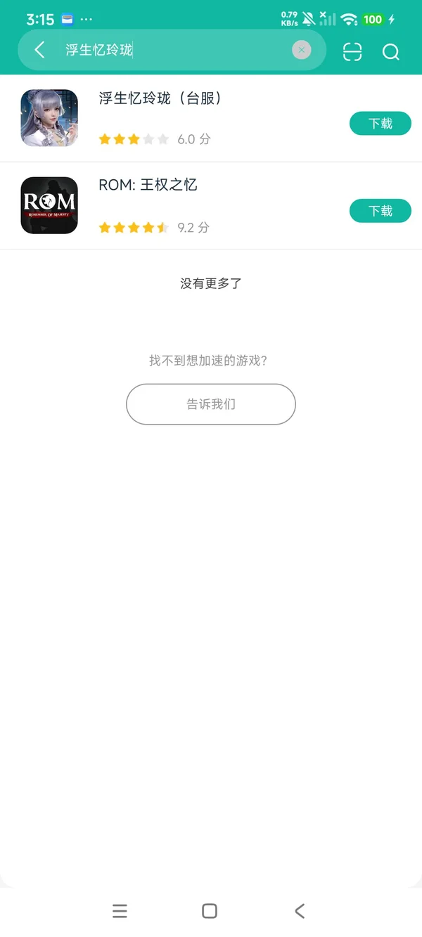 浮生忆玲珑官方正版安卓正版下载