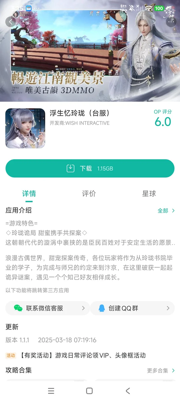 浮生忆玲珑官方正版手游安装