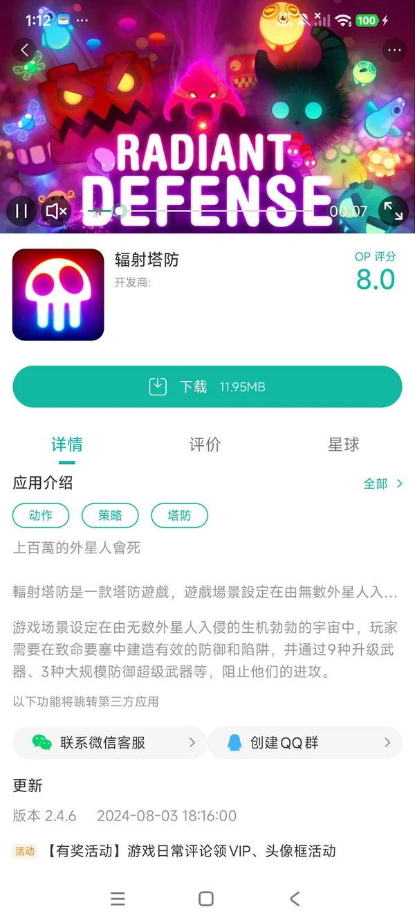 辐射塔防手游安装