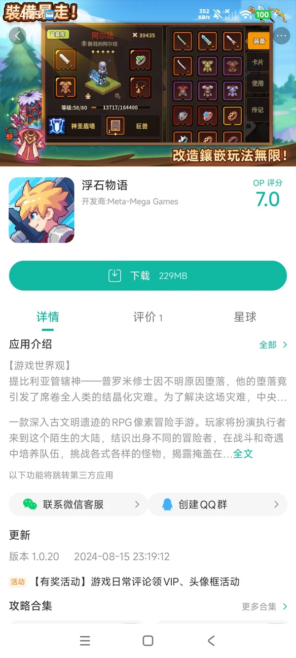 浮石物语手游安装