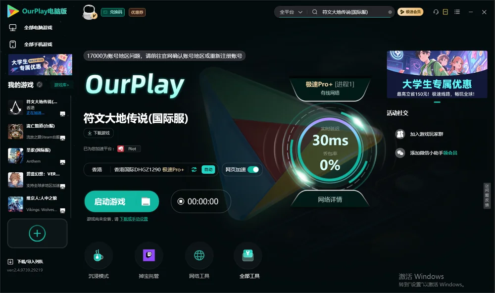 符文大地传说启动游戏