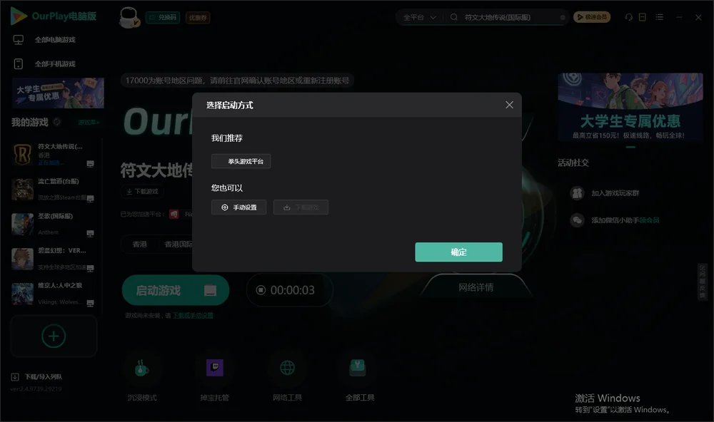 符文大地传说开始下载
