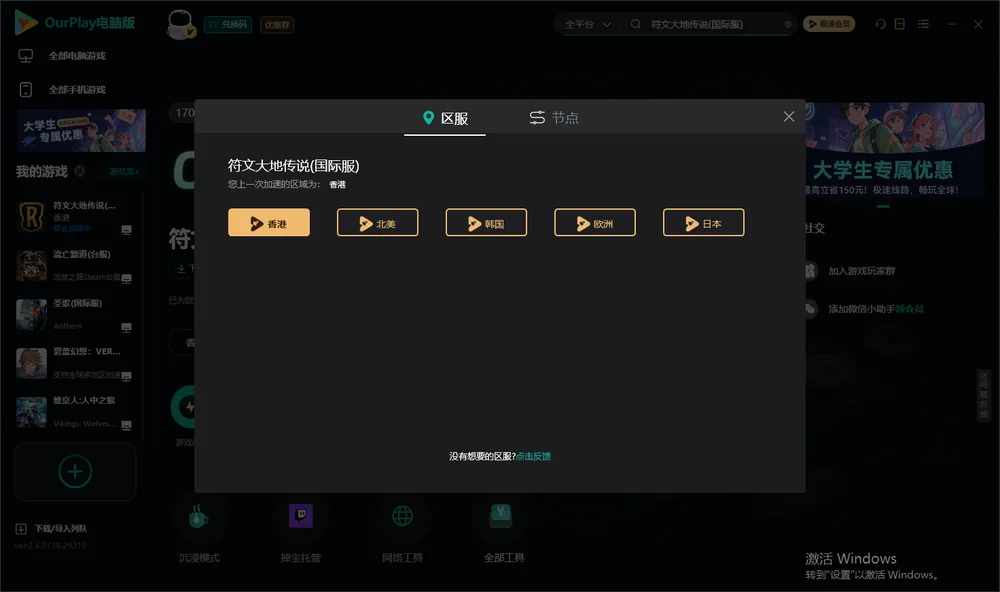 符文大地传说安装指引