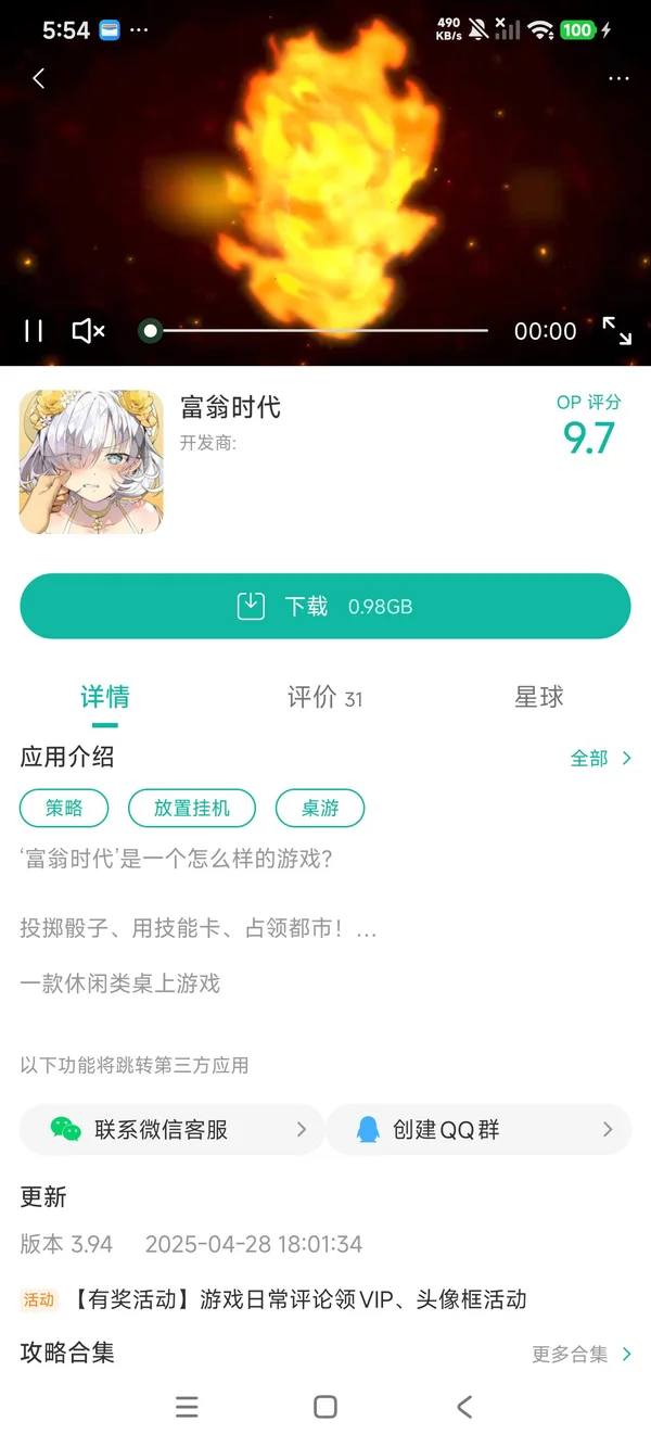 富翁时代手游安装