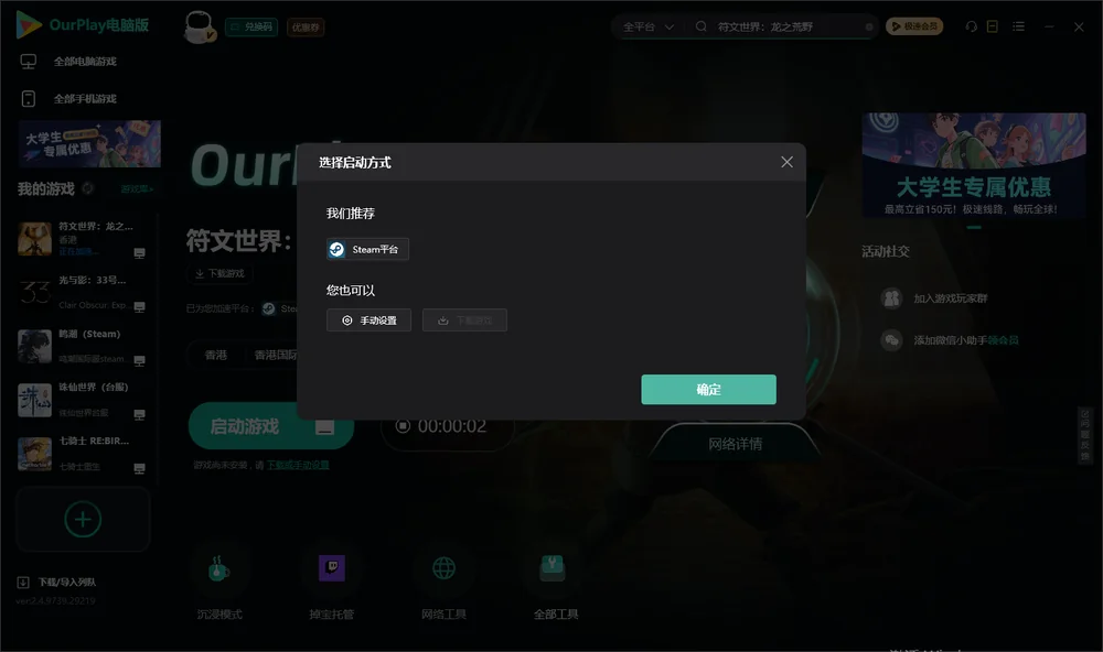 符文世界：龙之荒野开始下载