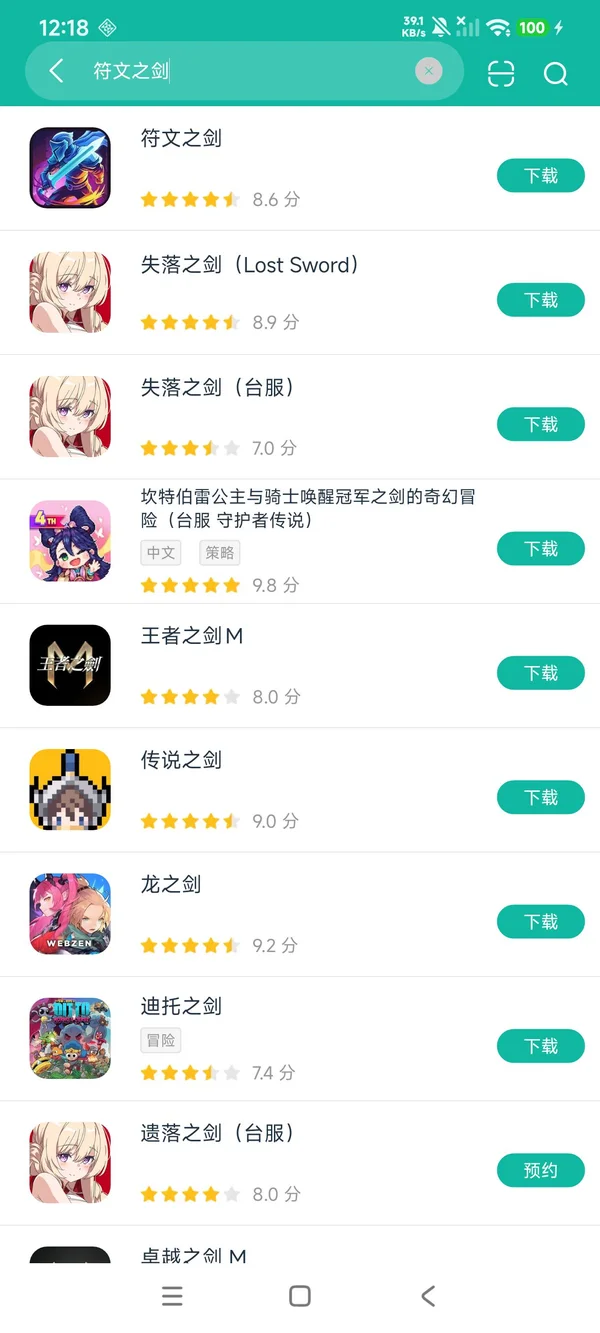 符文之剑安卓正版下载