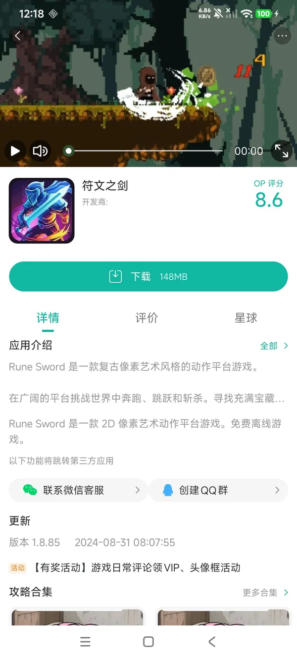 符文之剑手游安装