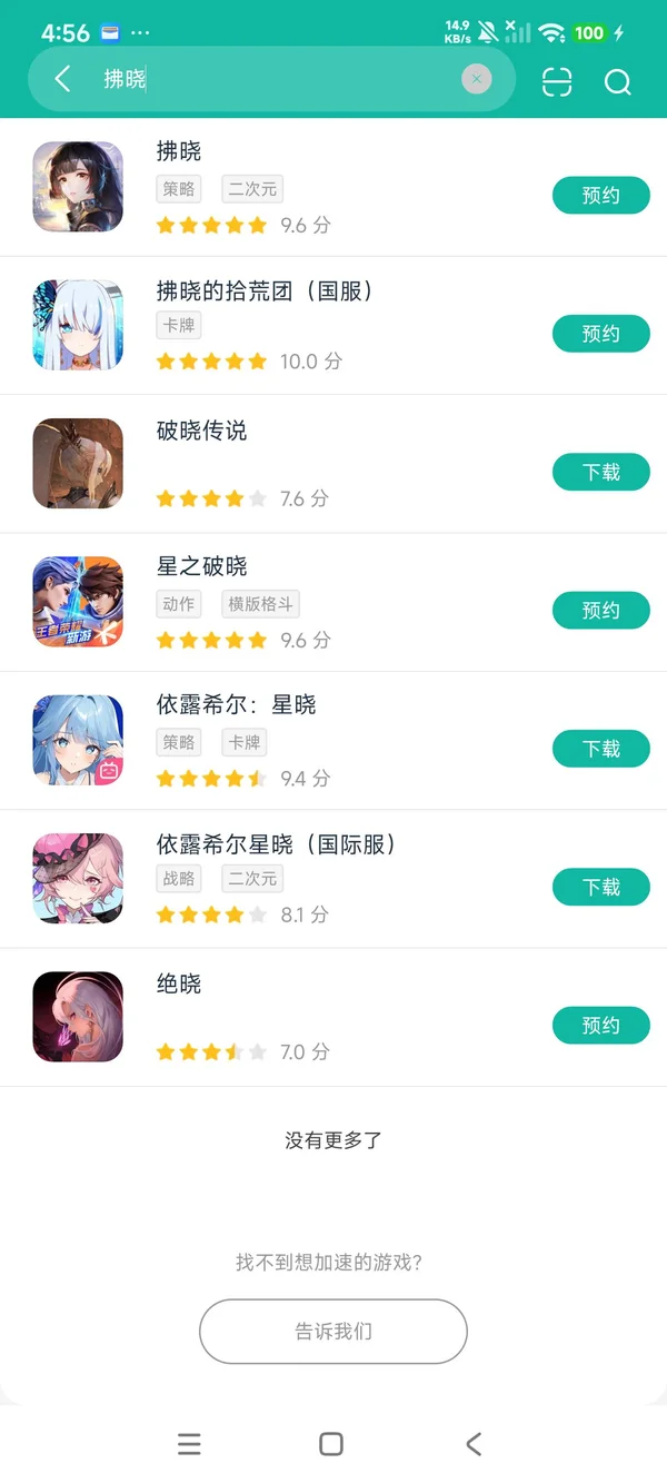 拂晓安卓正版下载