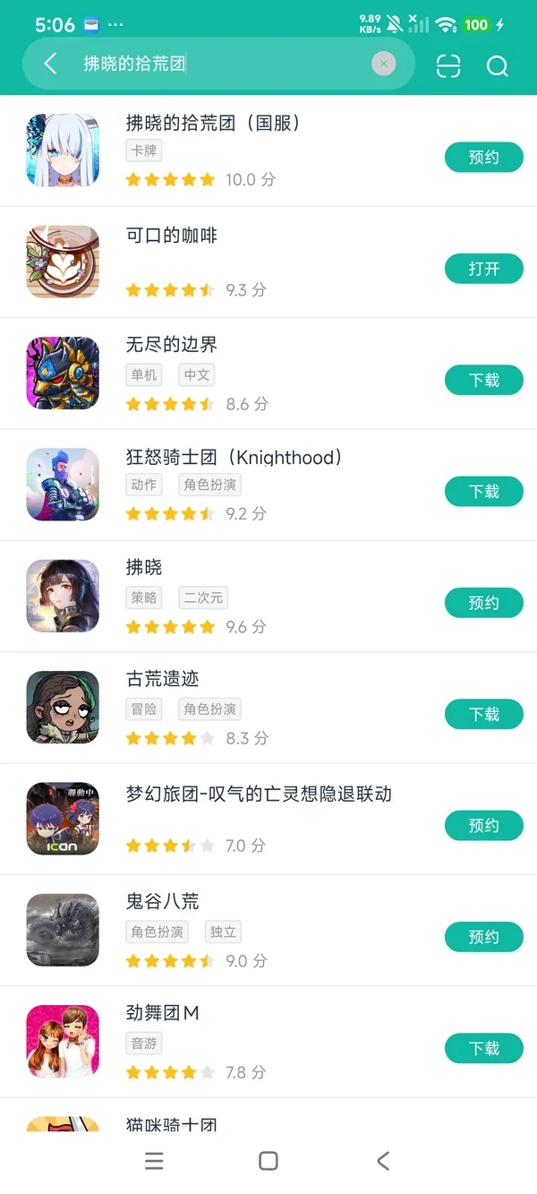 拂晓的拾荒团国服安卓正版下载