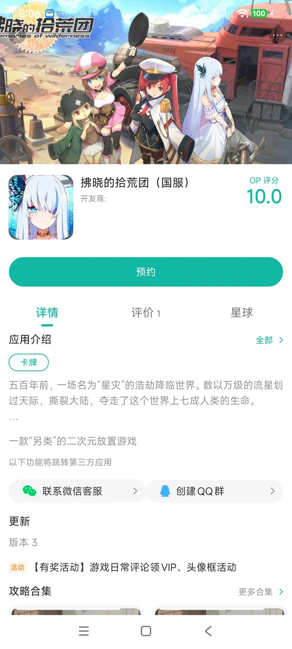 拂晓的拾荒团国服手游安装