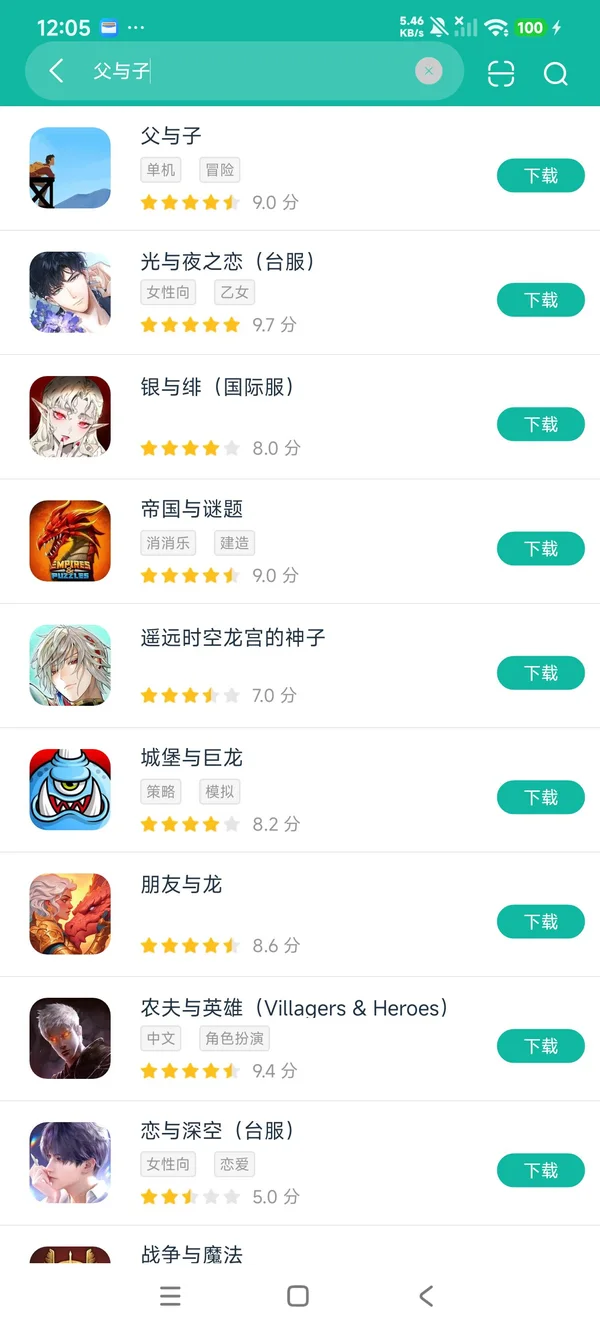 父与子安卓正版下载
