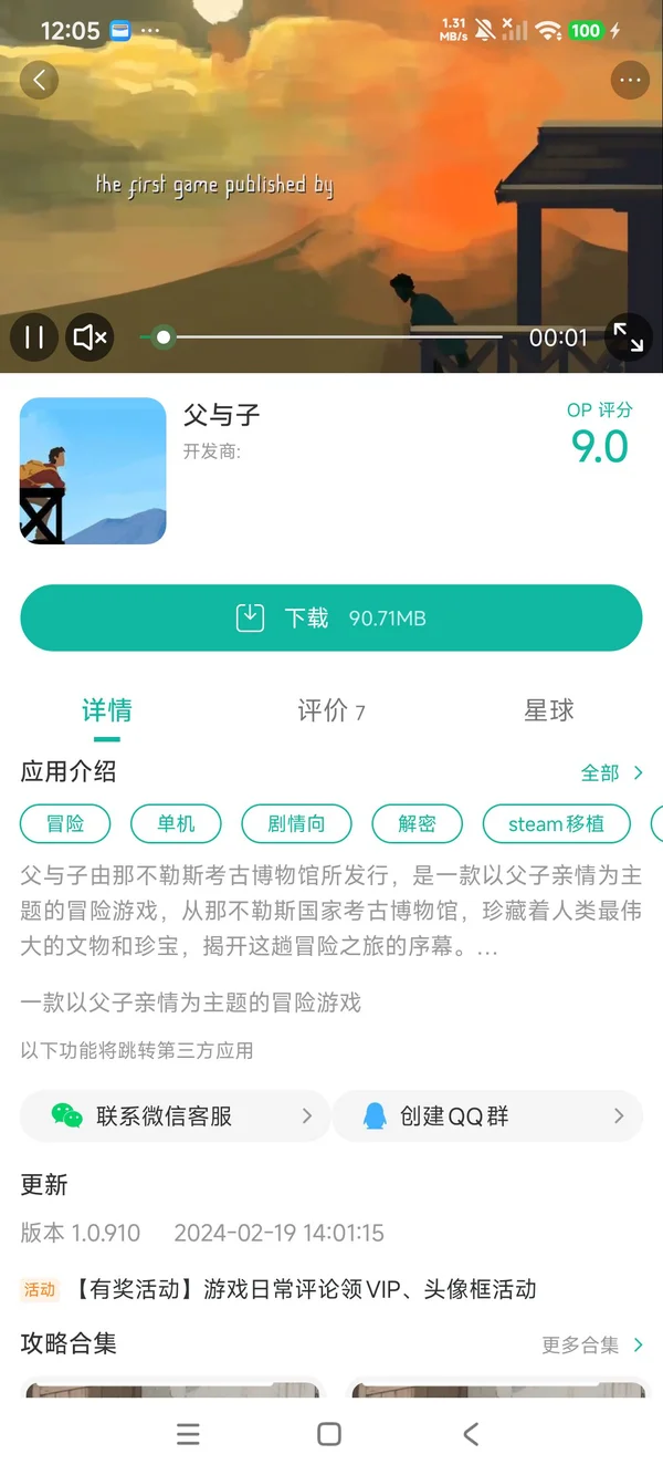 父与子手游安装