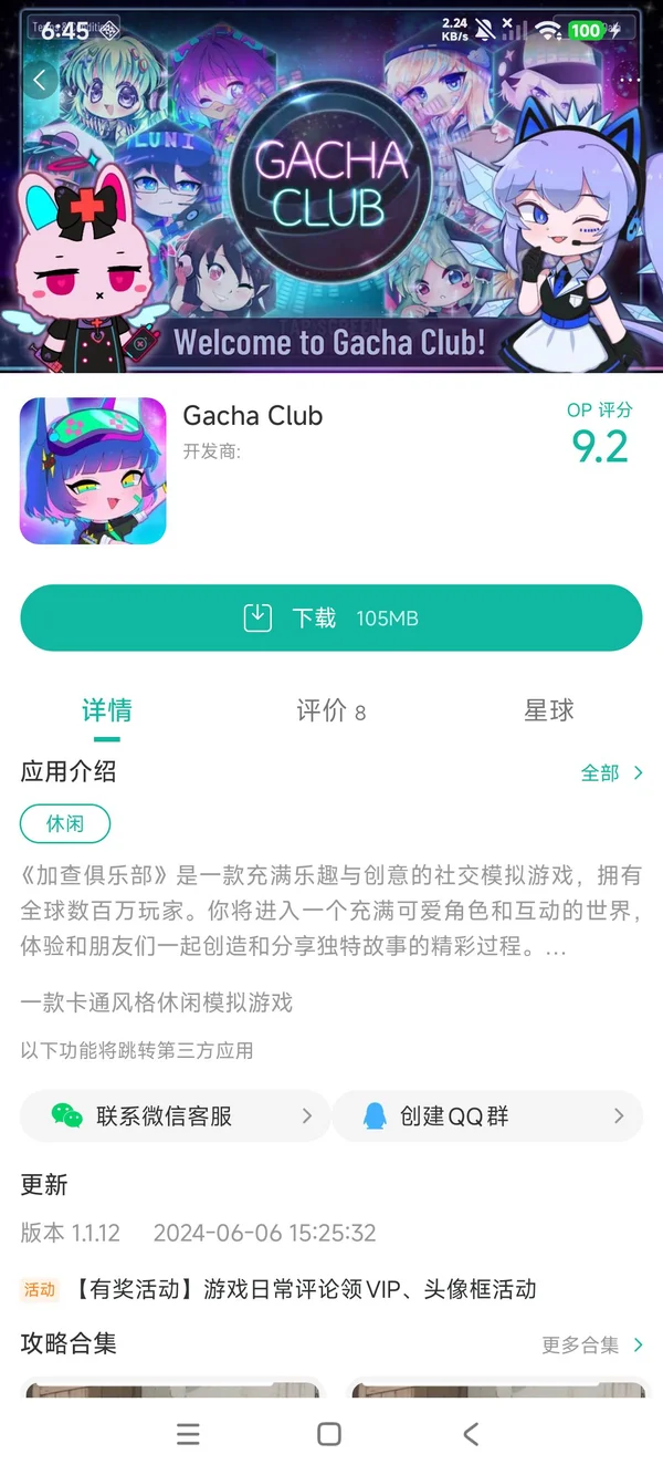 加查俱乐部手游安装