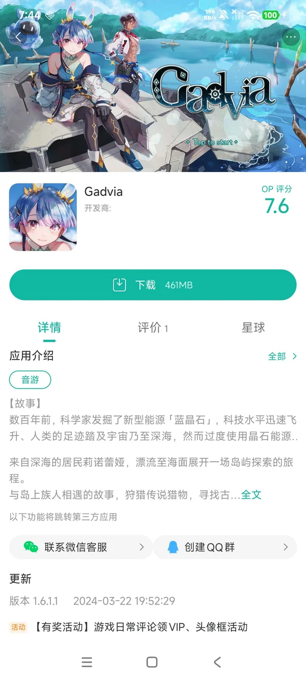 加德维亚手游安装