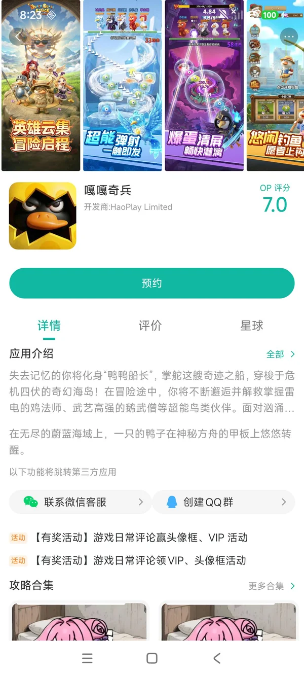 嘎嘎奇兵手游安装
