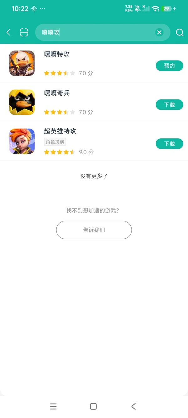 嘎嘎特攻安卓正版下载