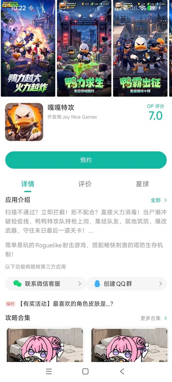 嘎嘎特攻手游安装