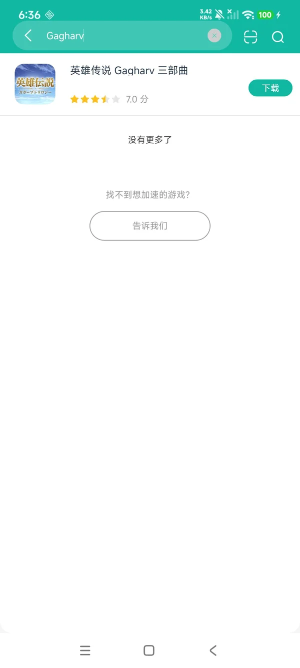 英雄传说 Gagharv安卓正版下载