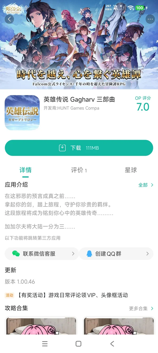英雄传说 Gagharv手游安装