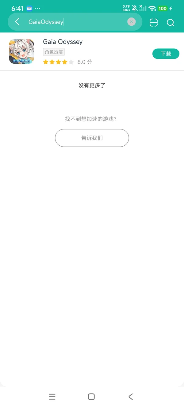 盖亚奥德赛安卓正版下载