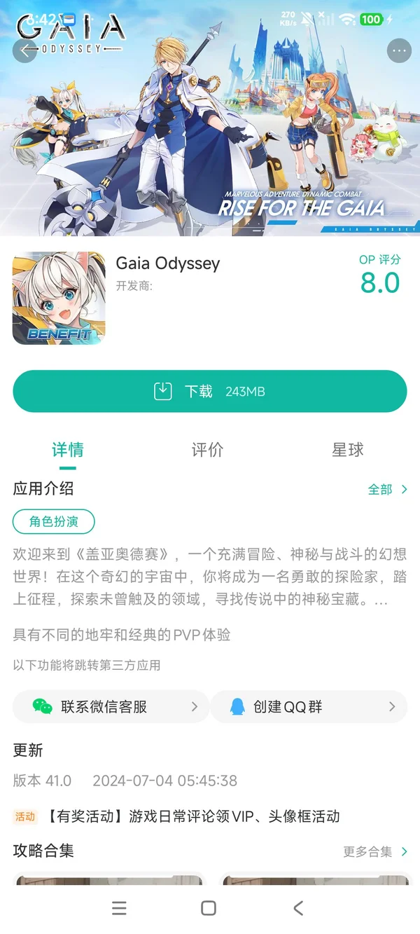 盖亚奥德赛手游安装