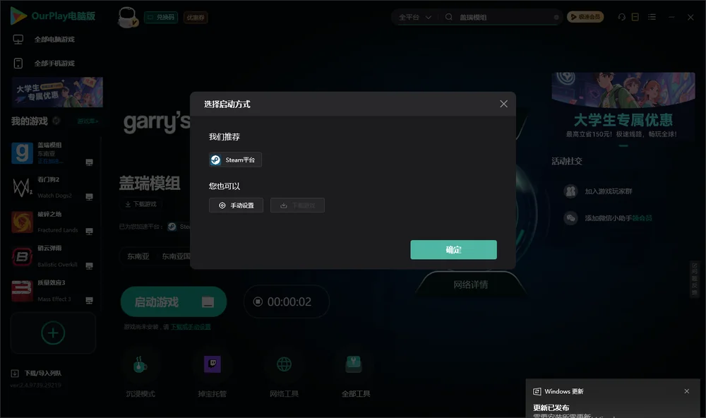 盖瑞模组开始下载