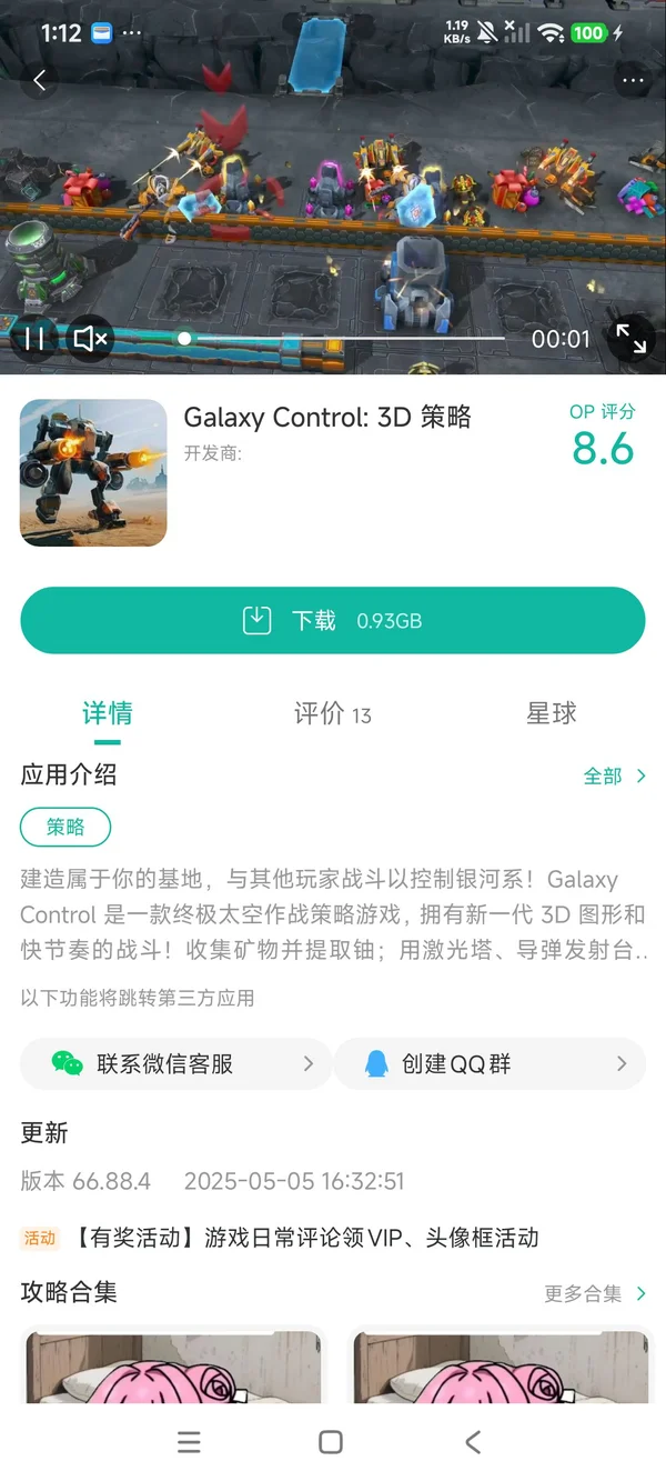 银河掌控手游安装