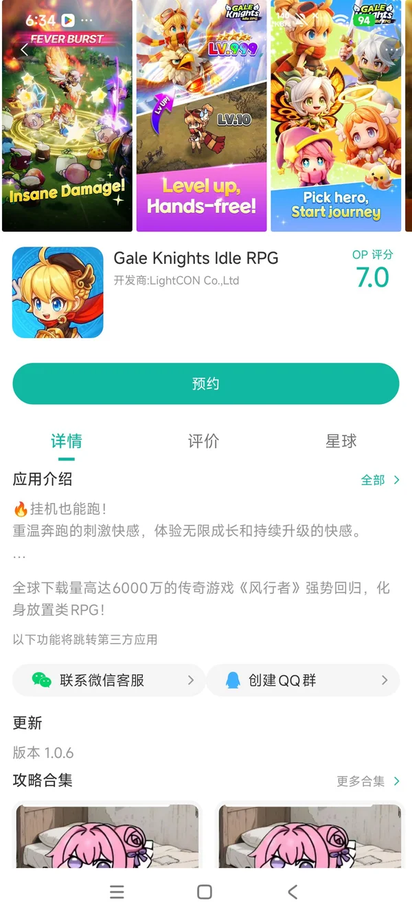 疾风骑士手游安装