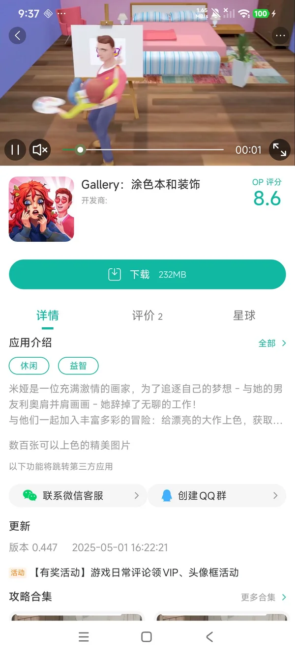 涂色本和装饰手游安装