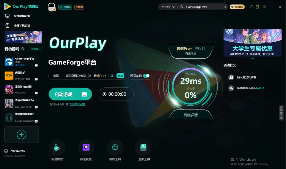 GameForge平台启动游戏