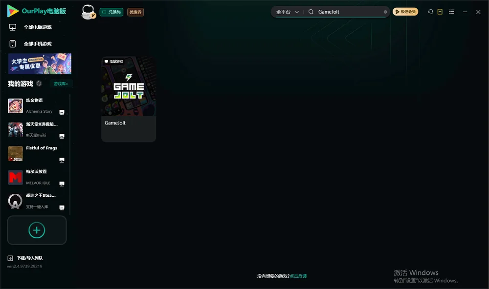 GameJolt搜索与加速