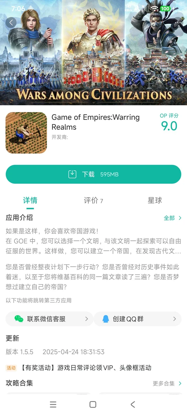 战国手游安装