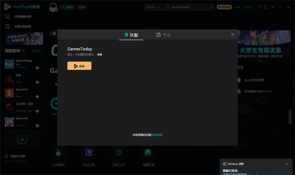 GamesToday安装指引