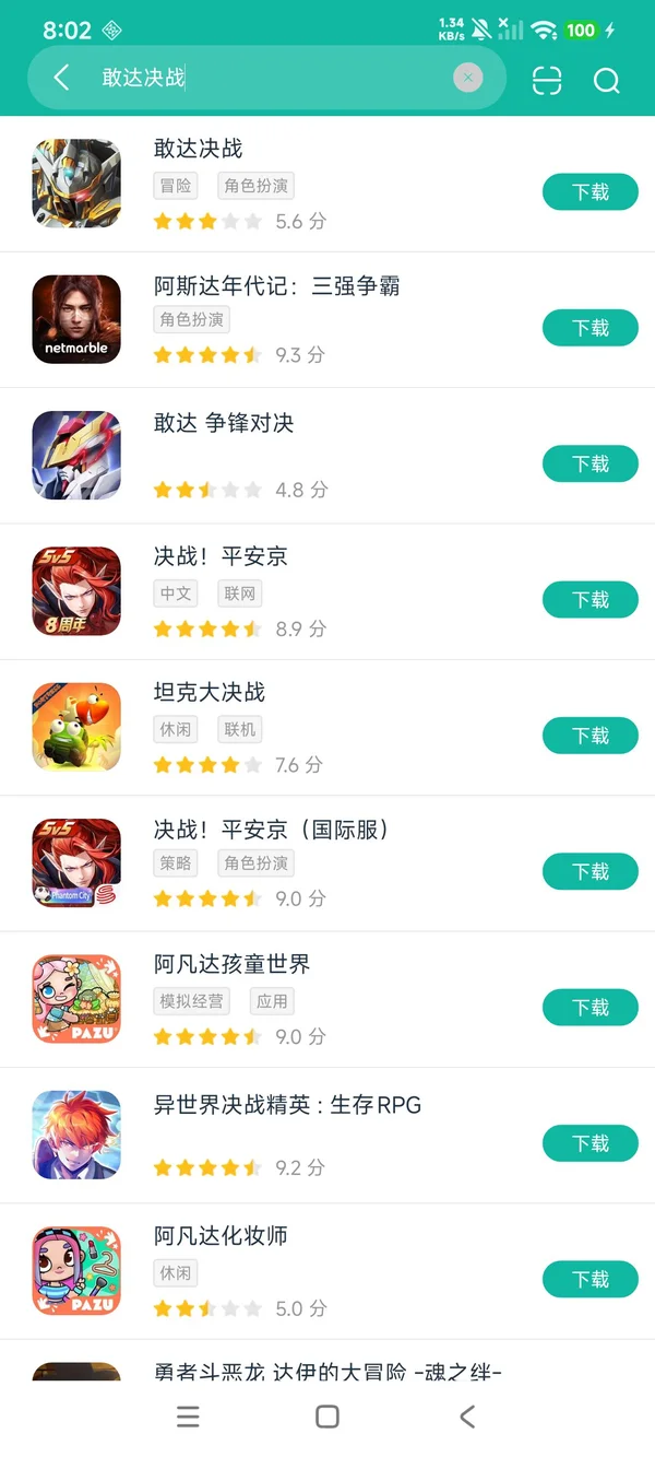 敢达决战安卓正版下载