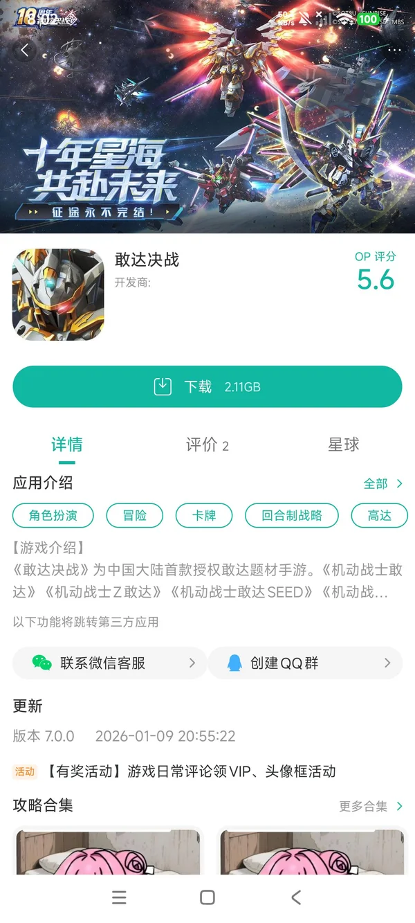 敢达决战手游安装