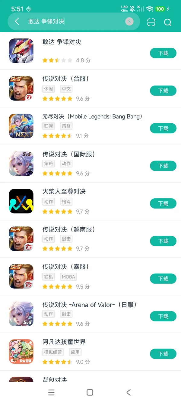 敢达争锋对决安卓正版下载