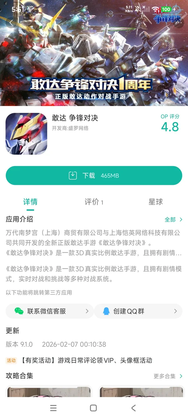 敢达争锋对决手游安装